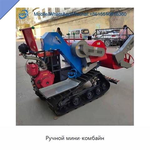 Ручной мини-комбайн