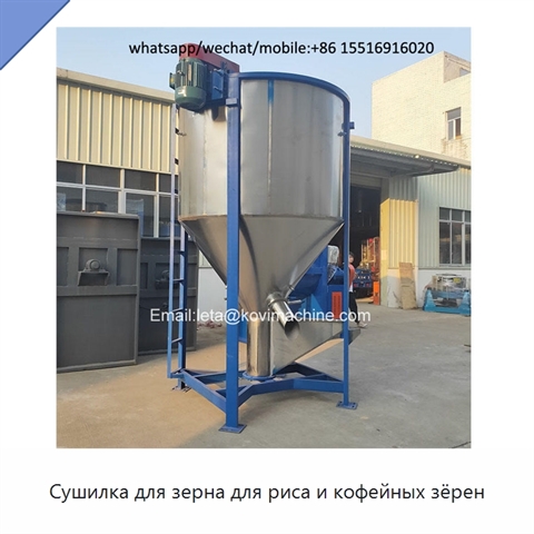 Сушилка для зерна для риса и кофейных зёрен