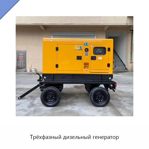 Трёхфазный дизельный генератор