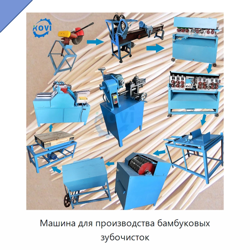 Машина для производства бамбуковых зубочисток — Станки для производства зубочисток