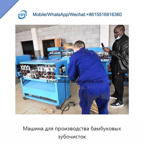 Машина для производства бамбуковых зубочисток