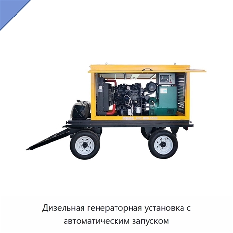 Дизельная генераторная установка с автоматическим запуском