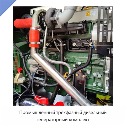 Промышленный трёхфазный дизельный генераторный комплект