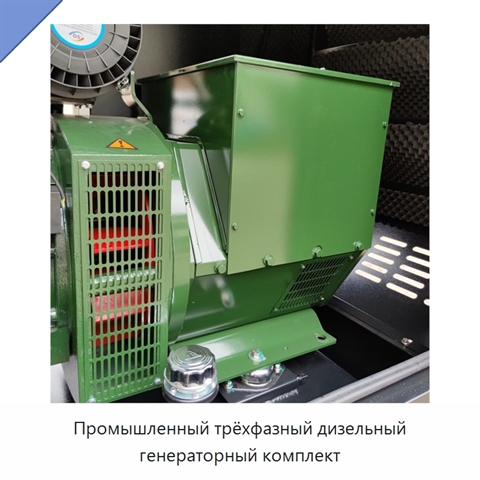 Промышленный трёхфазный дизельный генераторный комплект