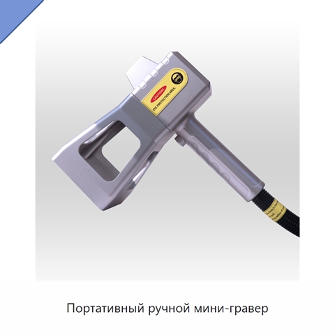 Портативный ручной мини-гравер