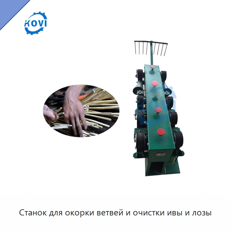 Станок для окорки ветвей и очистки ивы и лозы — Специальные сельскохозяйственные машины