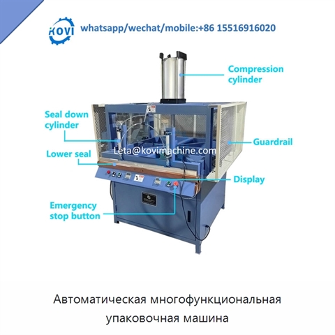 Автоматическая многофункциональная упаковочная машина