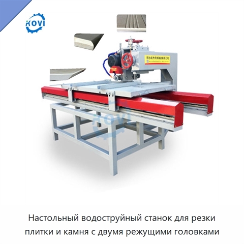 Настольный водоструйный станок для резки плитки и камня с двумя режущими головками