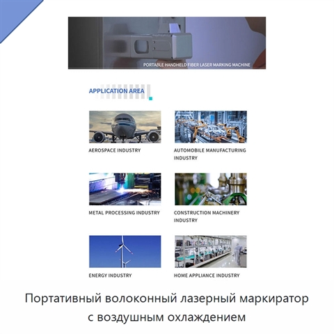 Портативный волоконный лазерный маркиратор с воздушным охлаждением