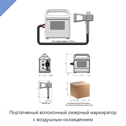 Портативный волоконный лазерный маркиратор с воздушным охлаждением