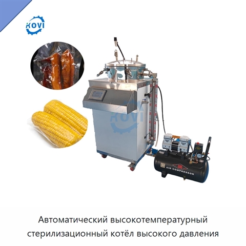 Автоматический высокотемпературный стерилизационный котёл высокого давления