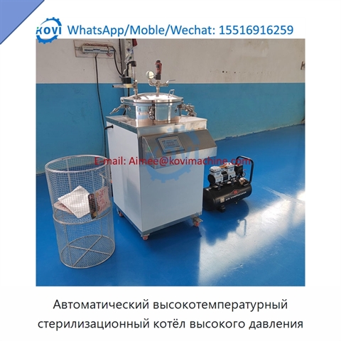 Автоматический высокотемпературный стерилизационный котёл высокого давления
