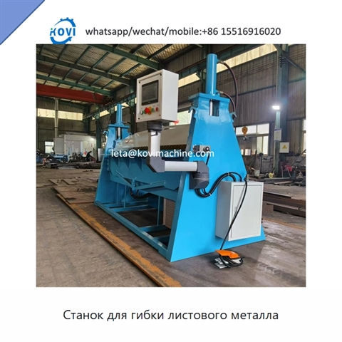 Станок для гибки листового металла
