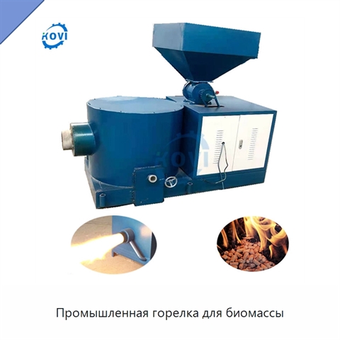 Промышленная горелка для биомассы
