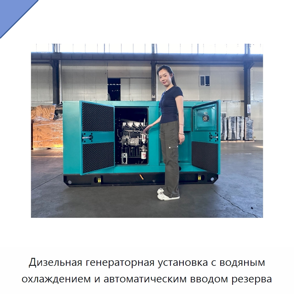 Дизельная генераторная установка с водяным охлаждением и автоматическим вводом резерва — Дизельные генераторы