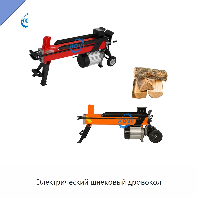 Электрический шнековый дровокол — Специальное деревообрабатывающее оборудование