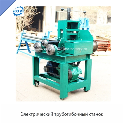 Электрический трубогибочный станок