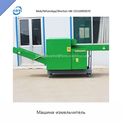 Машина-измельчитель