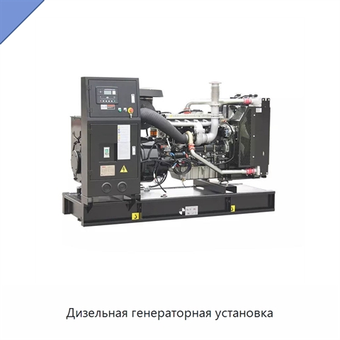 Дизельная генераторная установка