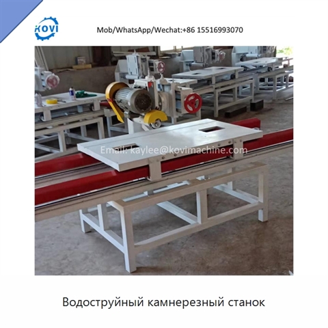 Водоструйный камнерезный станок