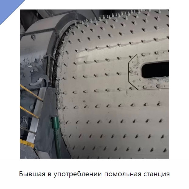 Бывшая в употреблении помольная станция — Оборудование для производства цемента