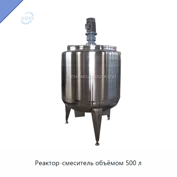 Реактор-смеситель объёмом 500 л — Реакторы