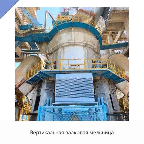 Вертикальная валковая мельница