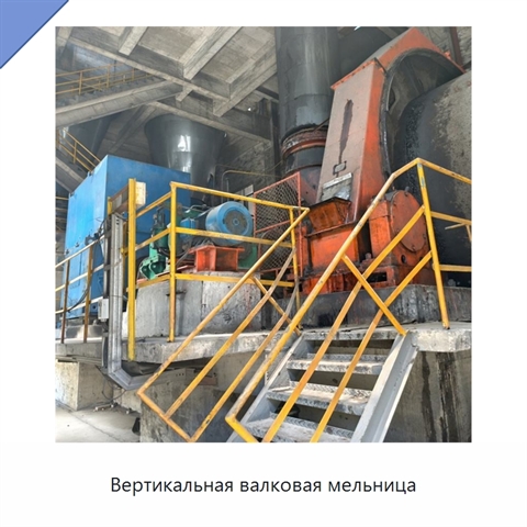 Вертикальная валковая мельница