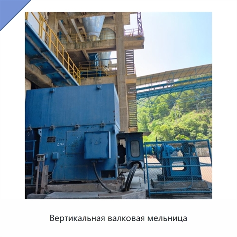 Вертикальная валковая мельница