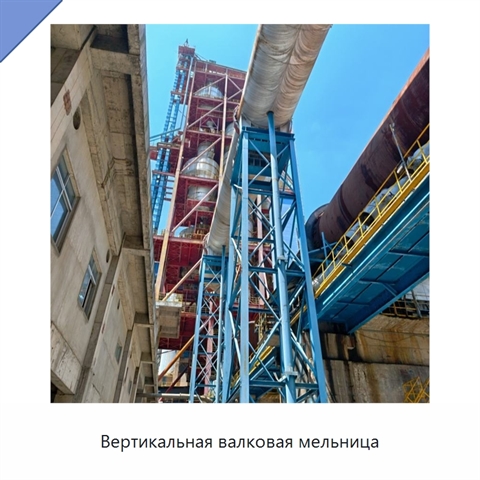 Вертикальная валковая мельница