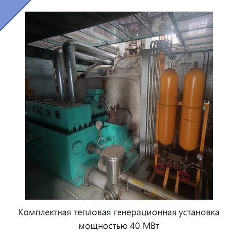 Комплектная тепловая генерационная установка мощностью 40 МВт