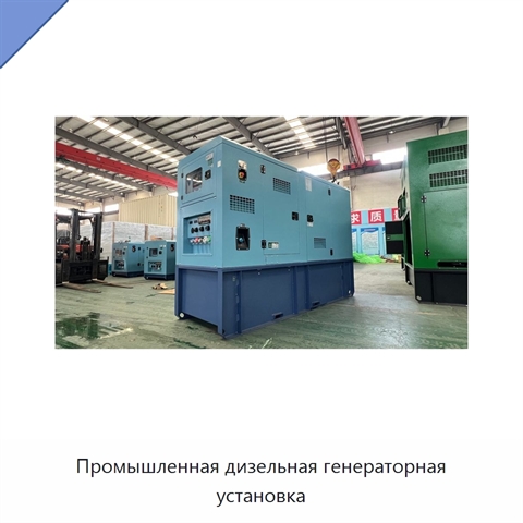 Промышленная дизельная генераторная установка