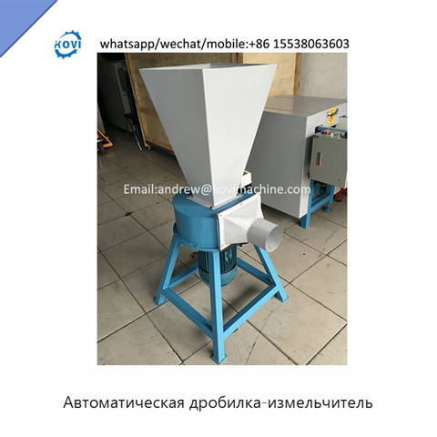 Автоматическая дробилка-измельчитель