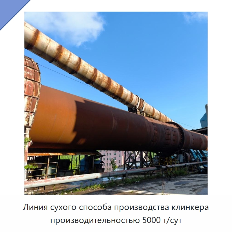 Линия сухого способа производства клинкера производительностью 5000 т/сут — Оборудование для производства цемента