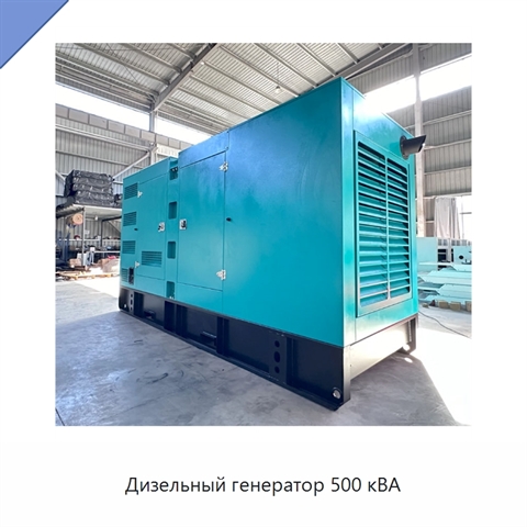 Дизельный генератор 500 кВА