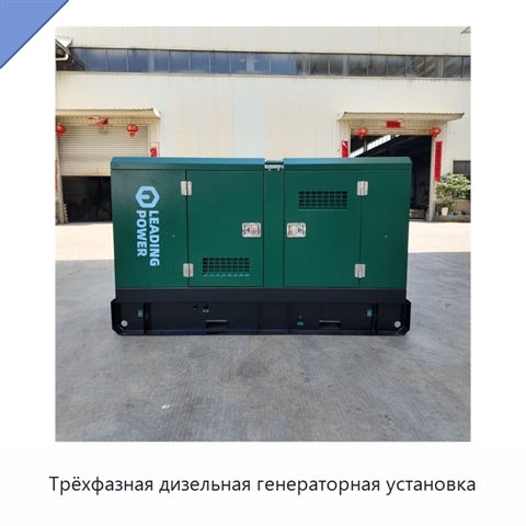 Трёхфазная дизельная генераторная установка