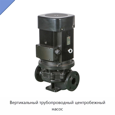 Вертикальный трубопроводный центробежный насос