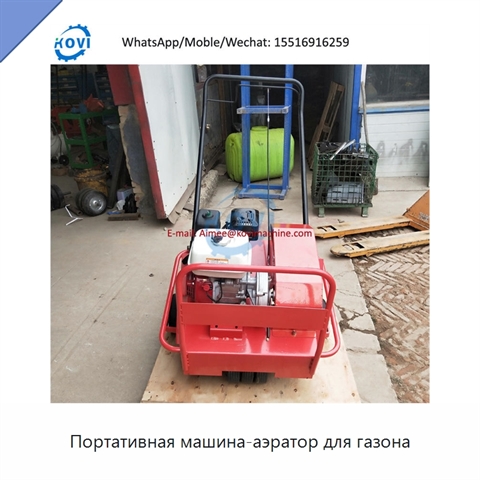 Портативная машина-аэратор для газона