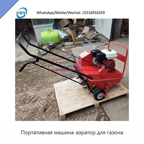 Портативная машина-аэратор для газона