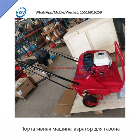 Портативная машина-аэратор для газона