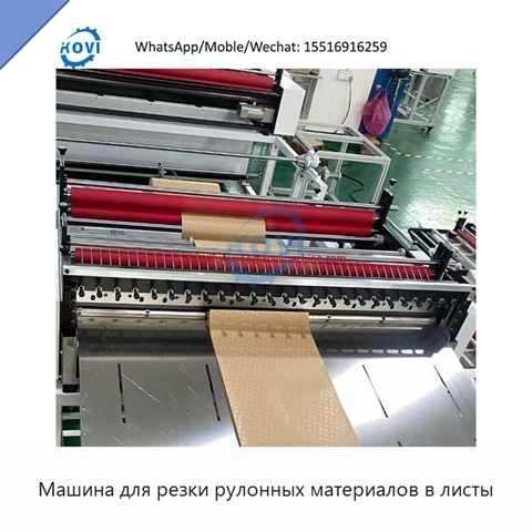 Машина для резки рулонных материалов в листы