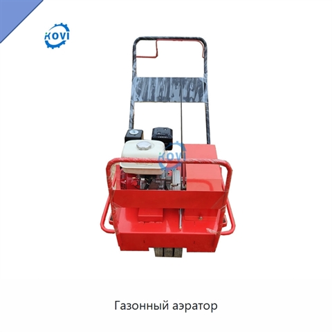 Газонный аэратор