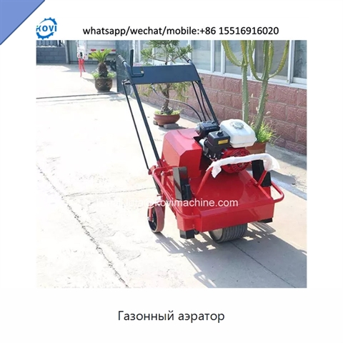 Газонный аэратор