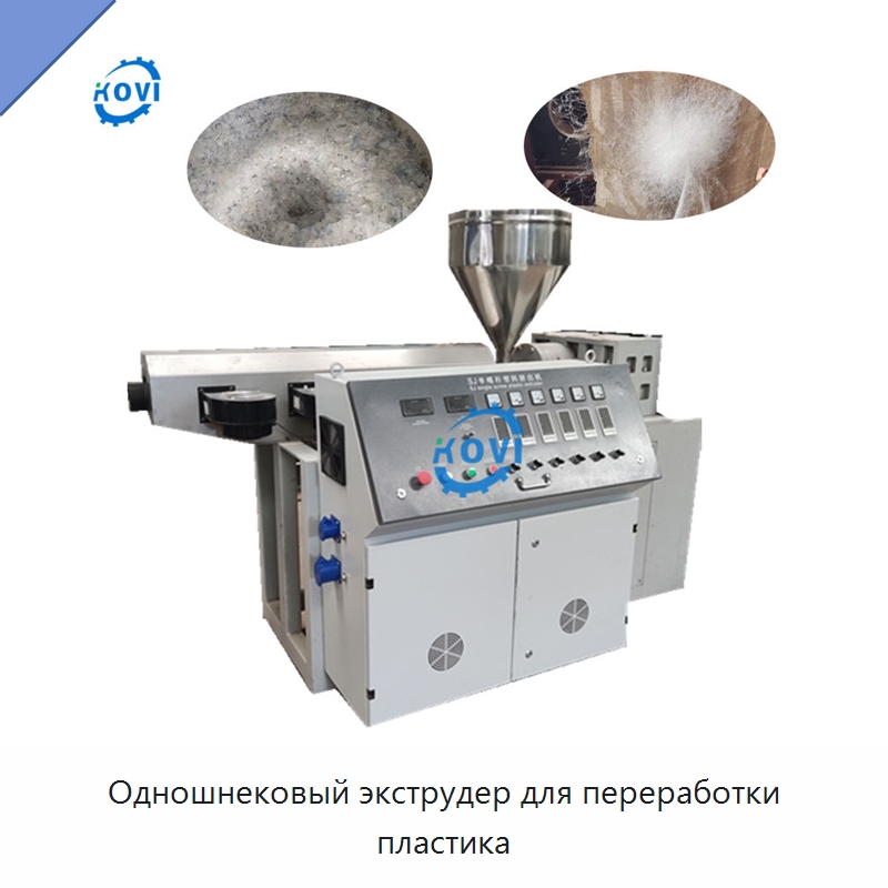 Одношнековый экструдер для переработки пластика — Экструдеры для пластмасс