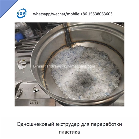 Одношнековый экструдер для переработки пластика