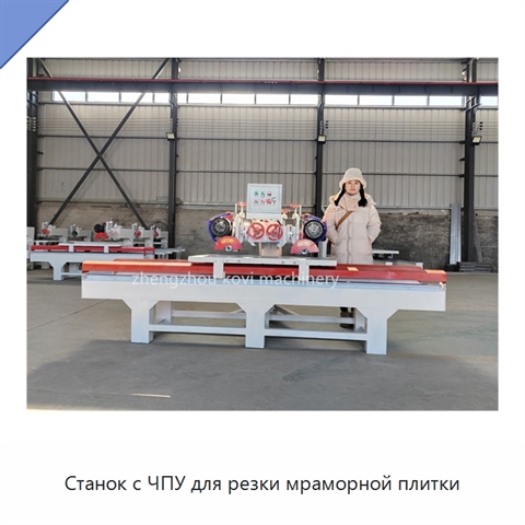Станок с ЧПУ для резки мраморной плитки