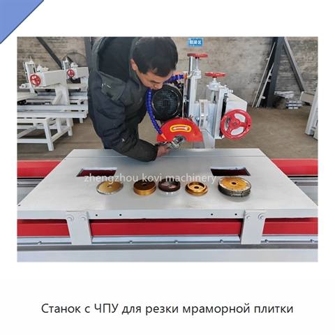 Станок с ЧПУ для резки мраморной плитки