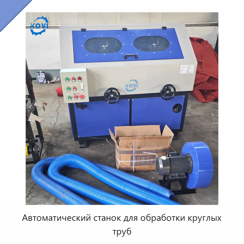 Автоматический станок для обработки круглых труб — Полировальные станки по металлу
