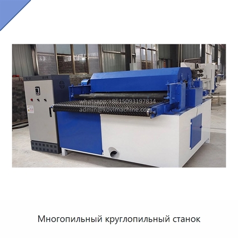 Многопильный круглопильный станок