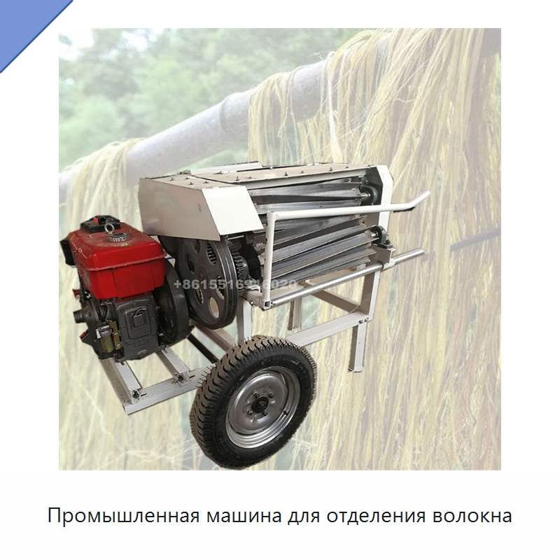 Промышленная машина для отделения волокна — Специальные сельскохозяйственные машины